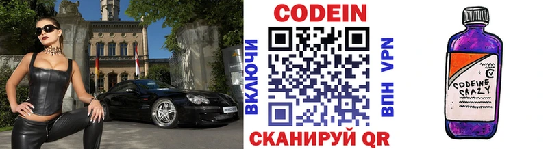 Кодеин Purple Drank  Шилка 